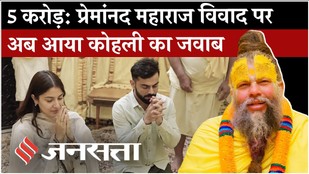 Virat Kohli on Premanand Maharaj: प्रेमानंद से जुड़े विवाद पर पहली बार आया कोहली की तरफ से बयान