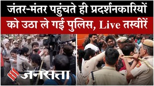 CJP Protest Update: जंतर-मंतर पहुंचते ही प्रदर्शनकारियों को हिरासत में ले गई पुलिस, देखिए तस्वीरें