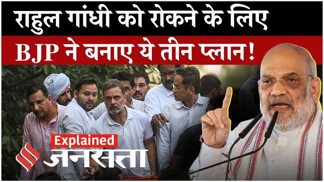 Jantar Mantar, CJP और Rahul Gandhi Protest ने निपटने के लिए BJP और Modi government के ये प्लान!
