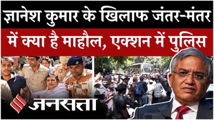 Jantar Mantar Protest : ज्ञानेश कुमार के खिलाफ प्रदर्शन में AAP नेता हिरासत में, पुलिस का एक्शन | Saurabh Bharadwaj