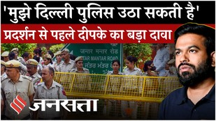 CJP Protest : Abhijeet Dipke का दावा, घर के बाहर Delhi Police और IB के जवान तैनात