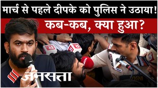 CJP Protest: अभिजीत दीपके को दिल्ली पुलिस ने हिरासत में लिया, देखें क्या-क्या हुआ?