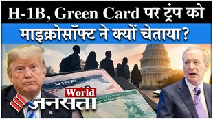 ट्रंप को H-1b वीज़ा पर माइक्रोसॉफ्ट की तगड़ी चेतावनी, नहीं माने तो..!