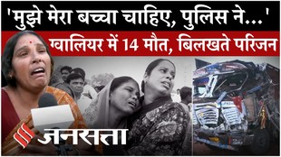 Gwalior Truck Accident: मंदिर के पास 14 मौतें, बैरिकेड तोड़कर श्रद्धालुओं तक कैसे पहुंचा ट्रक?