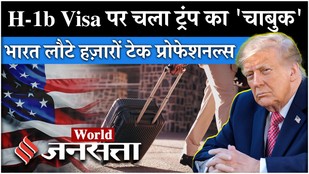H-1b Visa पर Donald Trump का फैसला, क्यों घर लौट रहे भारतीय? | America| US News | Immigration