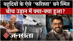Dubai-Tel Aviv Plane Hijack : भारतीय पायलट पर चाकू से हमला, कैसे बची 174 लोगों की जान?