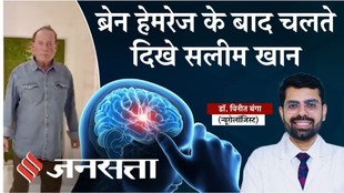 Salim Khan, Salim Khan Brain Hemorrhage, Salim Khan Viral Video, Brain Hemorrhage Recovery Time, Brain Hemorrhage Symptoms, दिमाग की नस फटने के बाद रिकवरी, ब्रेन हेमरेज के बाद मरीज कब तक ठीक होता है