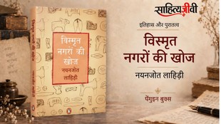 nayanjot lahiri book vismrit nagaro ki khoj