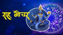 5 दिसंबर को राहु करेंगे शनि की राशि में प्रवेश, मेष वृषभ, कन्या और मकर राशि को निवेश और करियर में तरक्की के योग