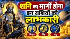 shani margi 2026, saturn transit