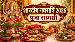 shardiya navratri 2026, shardiya navratri puja samagri, navratri samagri list in hindi, shardiya navratri 2026 list, navratri saman list, navratri puja samagri, navratri shopping list, ghatasthapana, ghatasthapana puja samagri, Check Shardiya Navratri Puja Samagri list, शारदीय नवरात्रि पूजन सामग्री लिस्ट, नवरात्रि, नवरात्रि पूजन सामग्री लिस्ट, मां दुर्गा क श्रृंगार, नवरात्रि पूजा का सामान,
