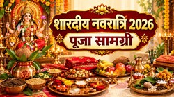 शारदीय नवरात्रि पूजा सामग्री लिस्ट 2026: घटस्थापना से लेकर मां दुर्गा की पूजा तक, पहले से एकत्र कर लें ये पूजा सामग्री