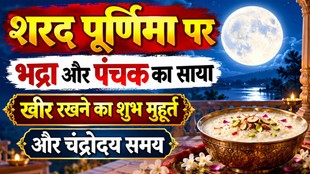 Sharad Purnima 2026 date, Sharad Purnima 2026 shubh muhurt