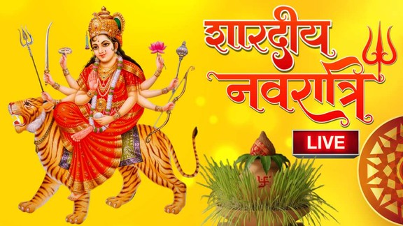 Navratri start date, Navratri kab se hai, Shardiya Navratri 2026 Date, Maa Shailputri Puja Vidhi 2026, Ghatasthapana Shubh Muhurat 2026, Kalash Sthapana Time 2026, Maa Shailputri Mantra, Maa Shailputri Aarti Lyrics, Maa Shailputri Bhog, Navratri First Day Colour, Navratri 2026 Live Updates, Navratri Puja Vidhi in Hindi,Shardiya navratri kalash sthapana live, Shardiya navratri kalash sthapana muhurat, navratri kalash sthapana muhurat in hindi, Shardiya navratri kalash sthapana muhurat, Shardiya navratri kalash sthapana date 2026