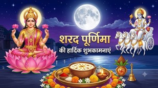 sharad purnima 2026 wishes | sharad purnima 2026 images | sharad purnima ki badhai