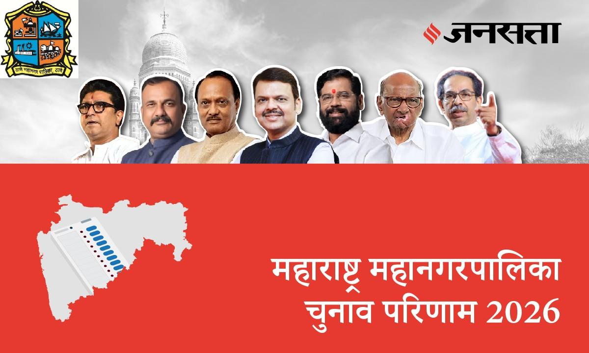 4 A,B,C,D (Thane) Municipal Corporation Election Result 2026 in Hindi, 4 A,B,C,D (ठाणे) महानगरपालिका चुनाव परिणाम/इलेक्शन रिजल्ट २०२६